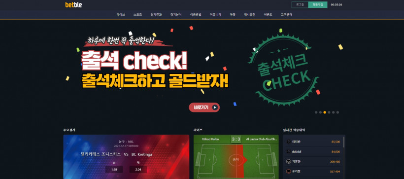 벳블 BETBLE 먹튀검증 주소 가입코드 추천인 도메인 토토 꽁머니