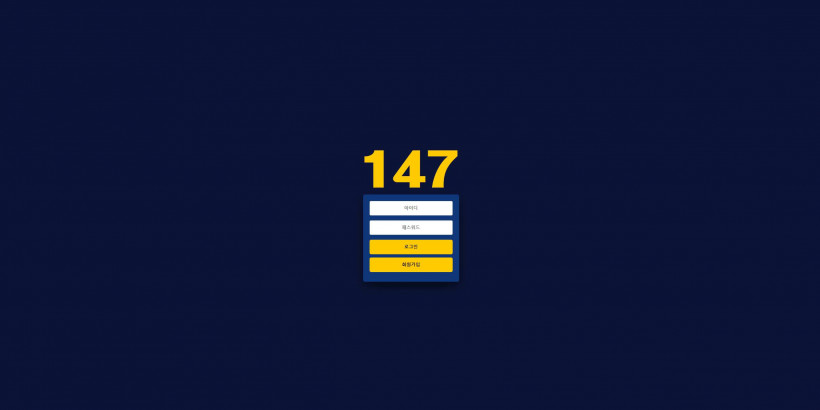 147벳 147BET 먹튀확정 주소 가입코드 추천인 도메인 토토 꽁머니