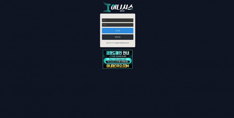 이니시스 먹튀검증 주소 가입코드 추천인 도메인 토토 꽁머니