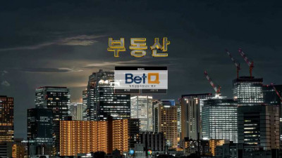 먹튀확정 63충 149환 양방통보로 아이디 차단하는 부동산