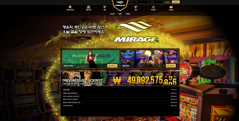 미라지 먹튀확 주소 가입코드 추천인 도메인 토토 꽁머니