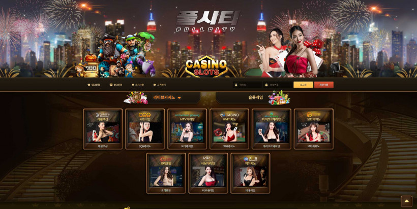 풀시티 먹튀검증 주소 가입코드 추천인 도메인 토토 카지노 꽁머니