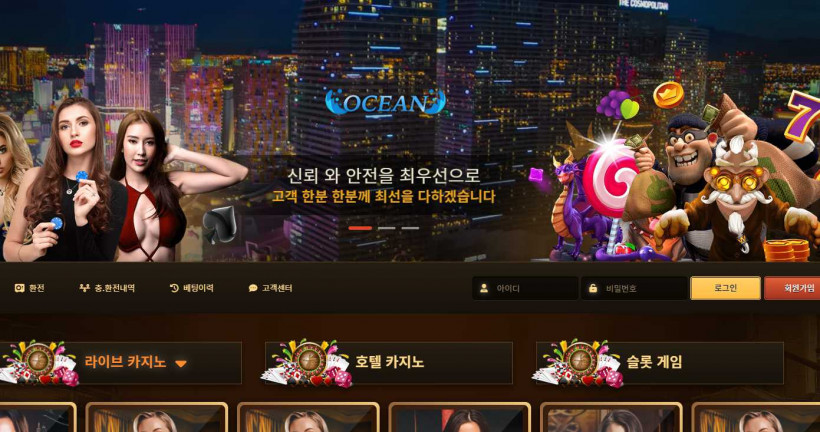 먹튀사이트 오션카지노 먹튀검증 도메인