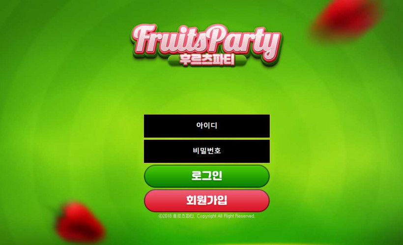 먹튀사이트 후르츠파티 도메인 주소 먹튀확정