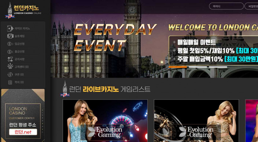 카지노사이트 런던카지노 먹튀확정 먹튀사이트
