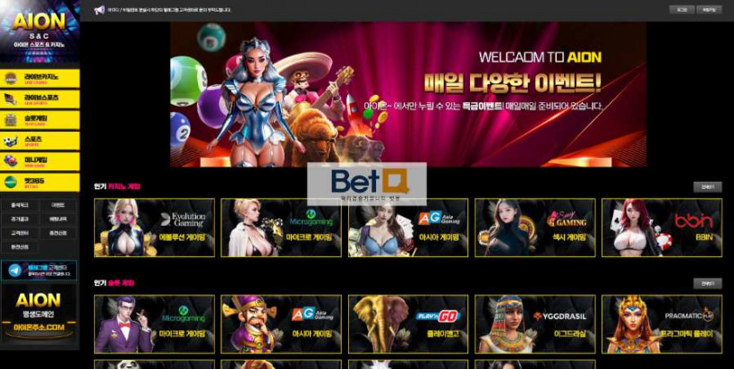 아이온 AION 먹튀검증 주소 가입코드 추천인 도메인 토토 꽁머니