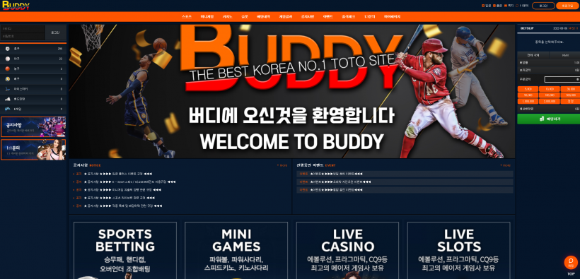 버디 먹튀검증 주소 가입코드 추천인 도메인 토토 꽁머니