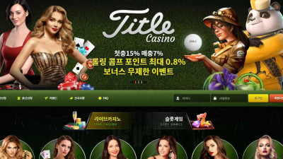 먹튀확정 당첨금 418만원 양방드립으로 먹튀한 먹튀사이트 타이틀카지노