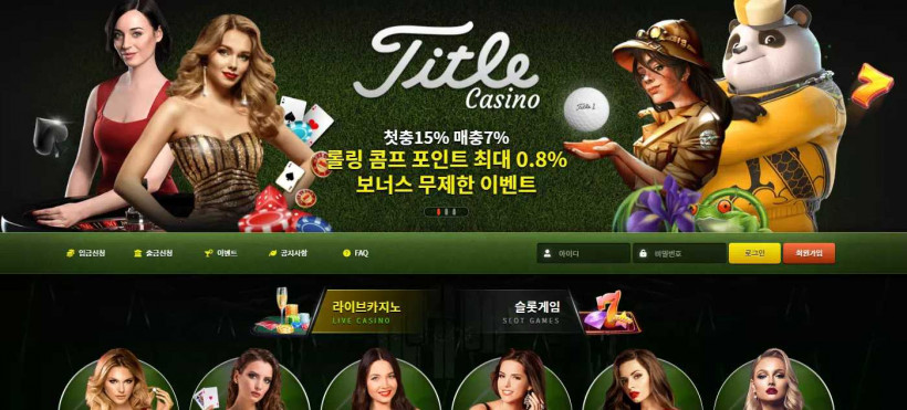 먹튀사이트 타이틀카지노 먹튀확정 먹튀검증