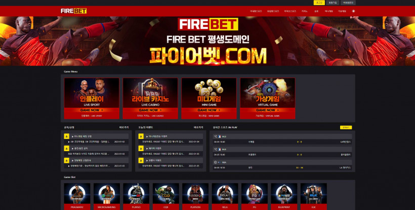 파이어벳 먹튀확 주소 가입코드 추천인 도메인 토토 꽁머니