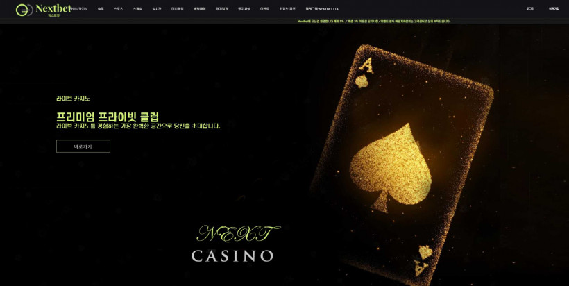 넥스트벳 먹튀검증 주소 가입코드 추천인 도메인 토토 꽁머니
