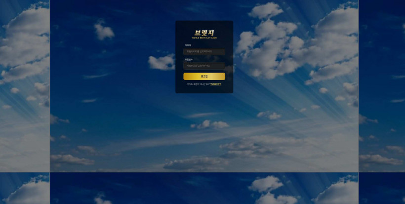 브릿지 먹튀확 주소 가입코드 추천인 도메인 토토 꽁머니