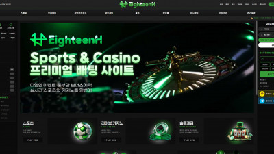 에이틴H (EighteenH) 토토사이트 1387만원 먹튀확정