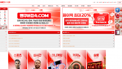벤쿠버 토토사이트 80만원 먹튀확정