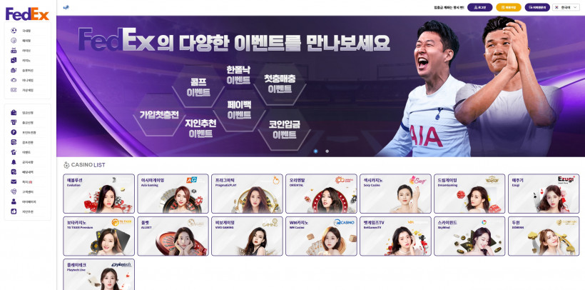 페덱스 Fedex 먹튀확정 먹튀사이트 토토먹튀 주소 토토 카지노 벳큐