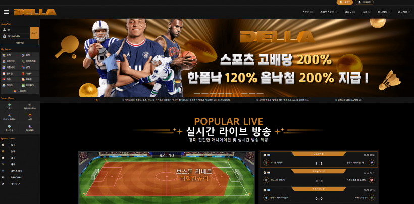 델라 DELLA 먹튀확정 먹튀사이트 토토먹튀 주소 토토 카지노 먹튀검증 먹싸 벳큐