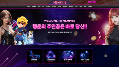 멤피스 (MEMPHIS) 토토사이트 400만원 먹튀확정