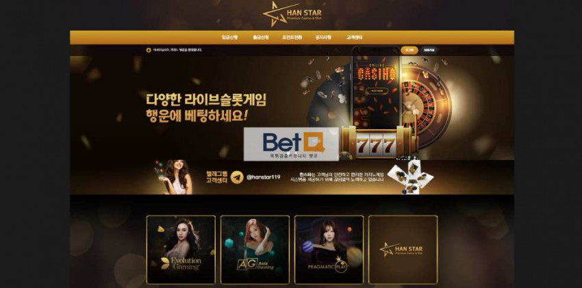 한스타 먹튀검증 주소 가입코드 추천인 도메인 토토 꽁머니