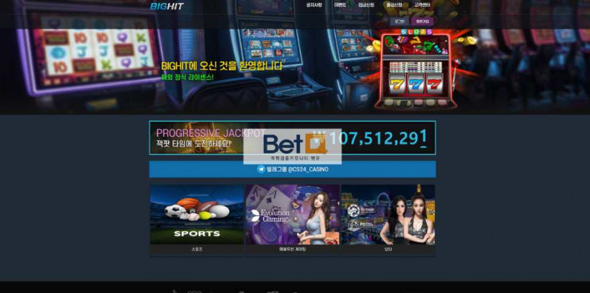 빅히트 먹튀검증 주소 가입코드 추천인 도메인 토토 꽁머니
