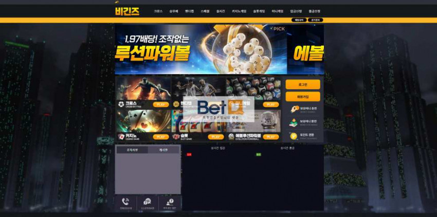 비긴즈 먹튀검증 주소 가입코드 추천인 도메인 토토 꽁머니