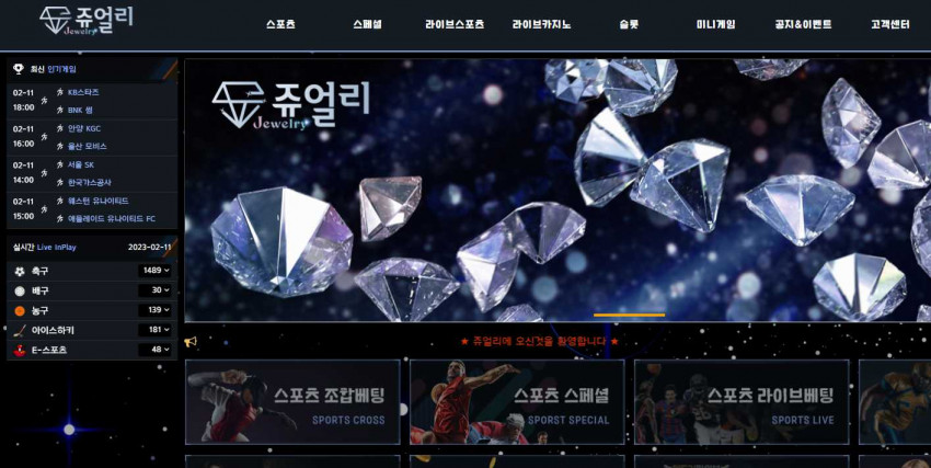 쥬얼리 먹튀검증