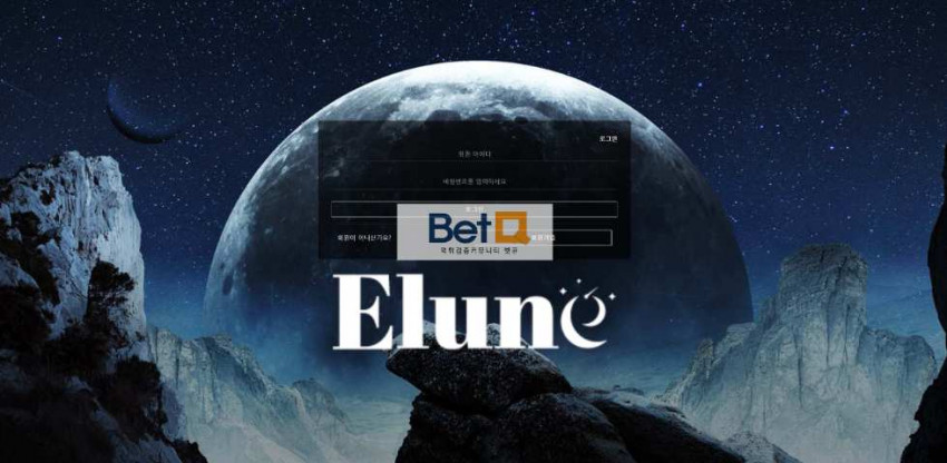 엘룬 ELUNE 먹튀검증 주소 가입코드 추천인 도메인 토토 꽁머니