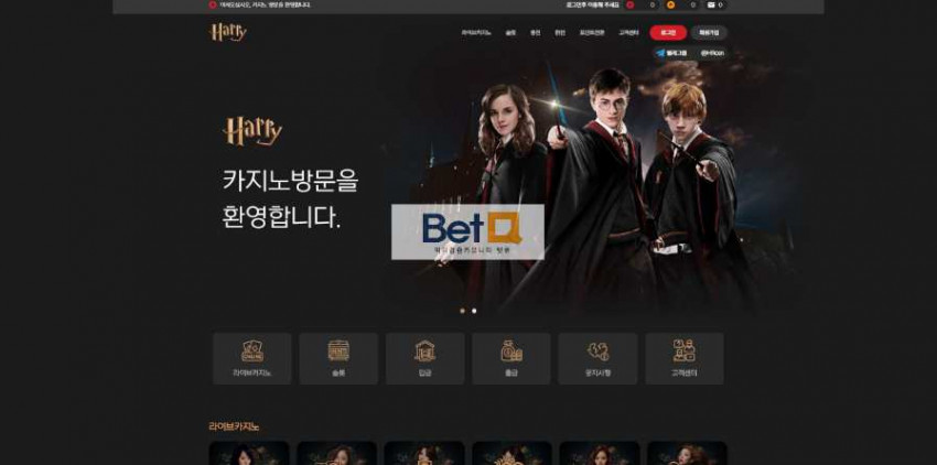 해리 HARRY 먹튀검증 주소 가입코드 추천인 도메인 토토 꽁머니