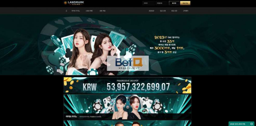 랜드마크 먹튀검증 주소 가입코드 추천인 도메인 토토 꽁머니