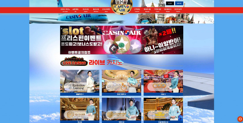 카지노에어 먹튀검증 주소 가입코드 추천인 도메인 토토 꽁머니