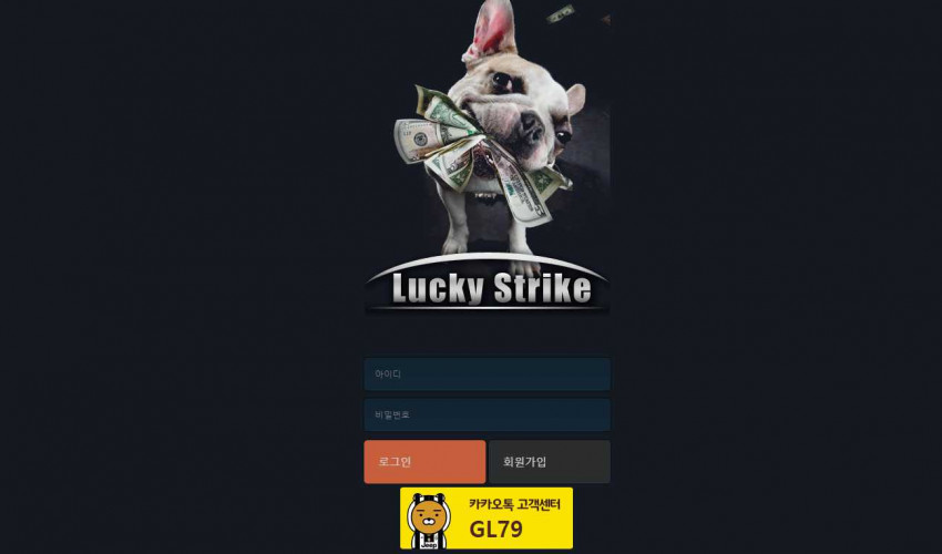 토토 카지노 럭키스트라이크 도메인 먹튀검증