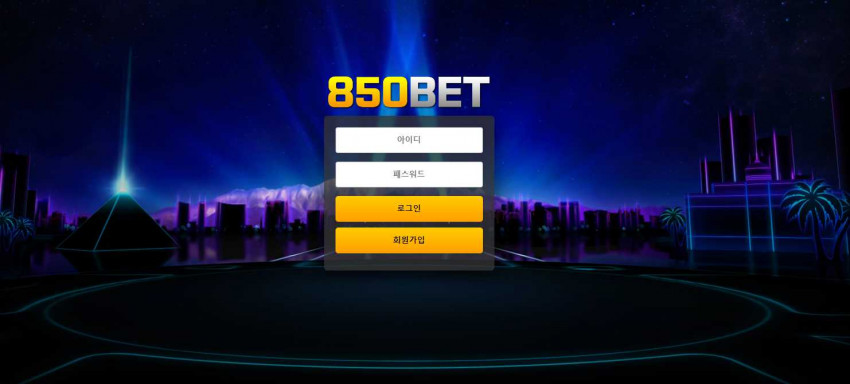 토토사이트 850 신규사이트 먹튀검증 도메인 