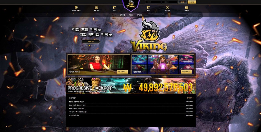 바이킹 먹튀검증 주소 가입코드 추천인 도메인 토토 꽁머니