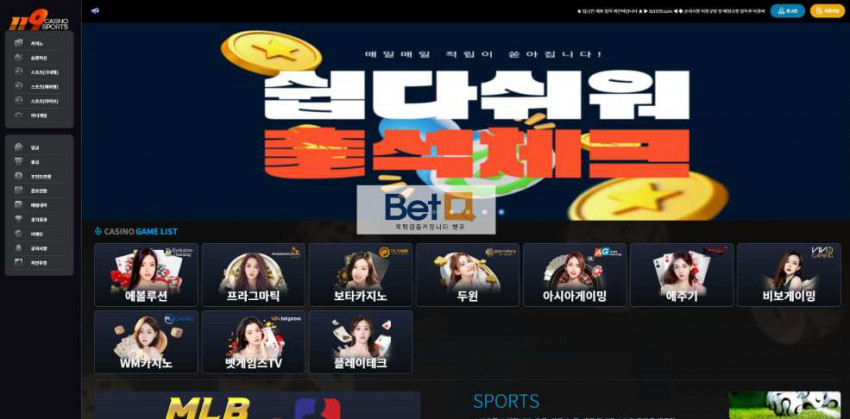 119BET 먹튀검증 주소 가입코드 추천인 도메인 토토 꽁머니