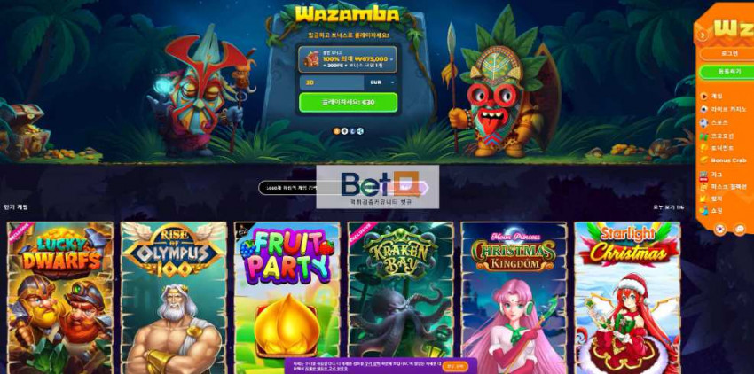 와잠바 WAZAMBA 먹튀검증 주소 가입코드 추천인 도메인 토토 꽁머니