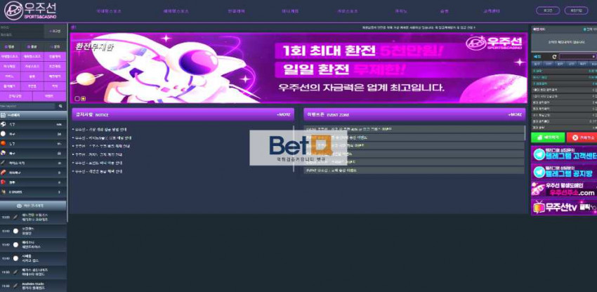 우주선 먹튀검증 주소 가입코드 추천인 도메인 토토 꽁머니