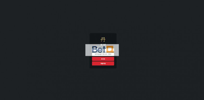 단카지노 먹튀검증 주소 가입코드 추천인 도메인 토토 꽁머니