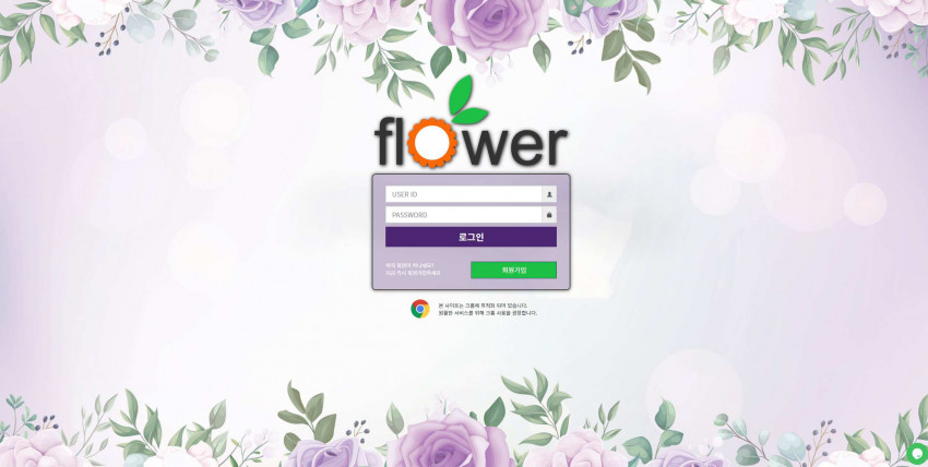 플라워 먹튀검증 주소 가입코드 추천인 도메인 토토 꽁머니