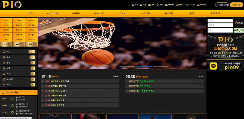 피오 먹튀검증 주소 가입코드 추천인 도메인 토토 꽁머니