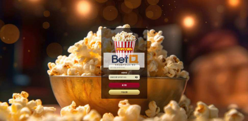 팝콘 POPCORN 먹튀검증 주소 가입코드 추천인 도메인 토토 꽁머니