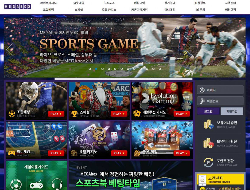메가박스 먹튀검증 주소 가입코드 추천인 도메인 토토 꽁머니
