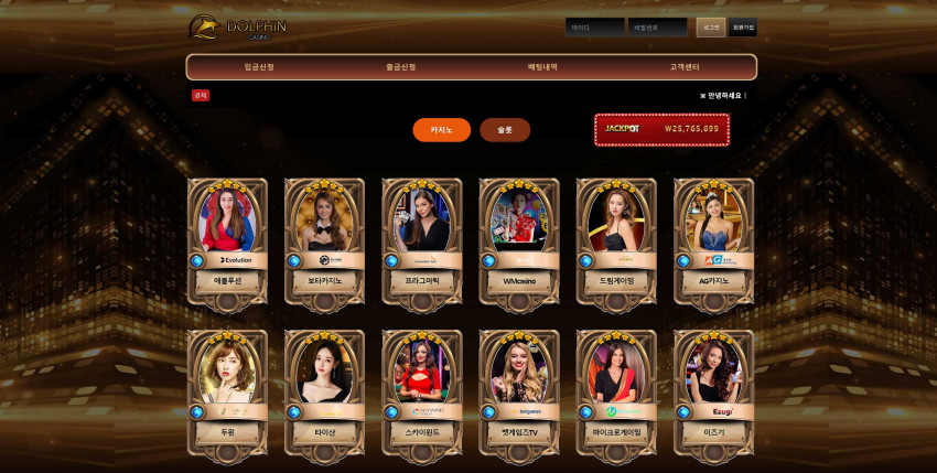 돌핀카지노 먹튀검증 주소 가입코드 추천인 도메인 토토 꽁머니