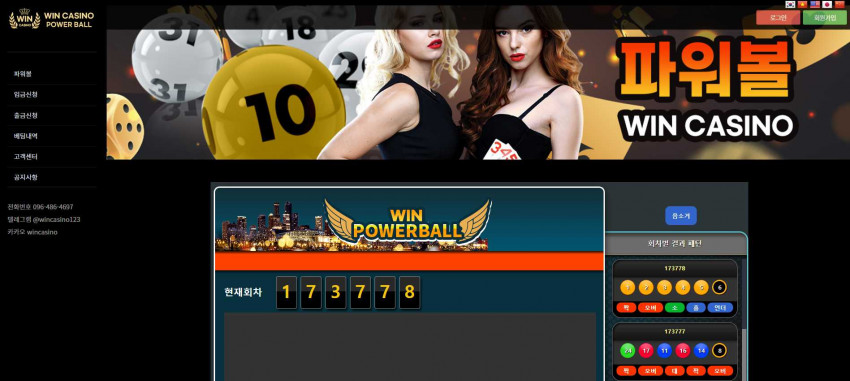 윈카지노 먹튀검증 주소 가입코드 추천인 도메인 카지노 꽁머니