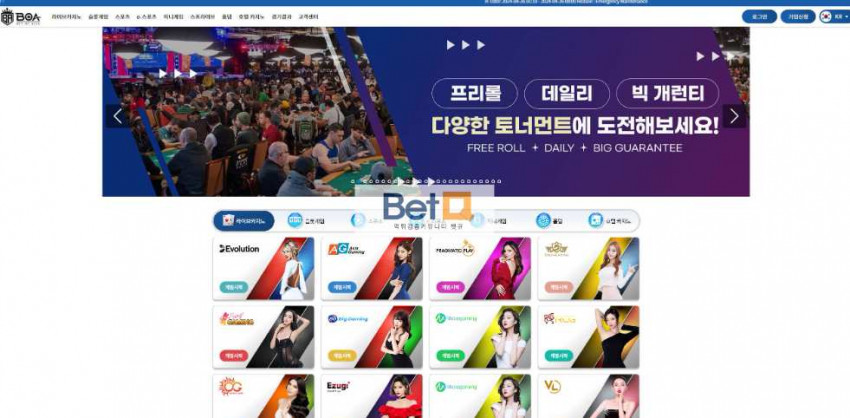 보아 BOA 먹튀검증 주소 가입코드 추천인 도메인 토토 꽁머니