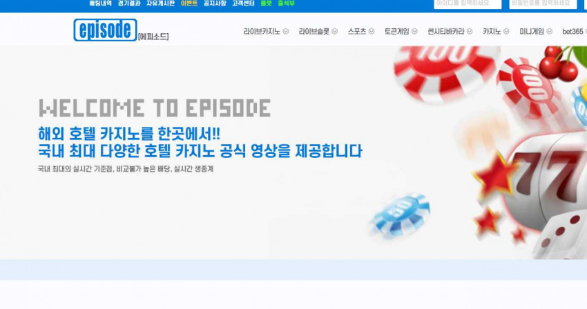 토토사이트 에피소드 도메인 먹튀검증 주소