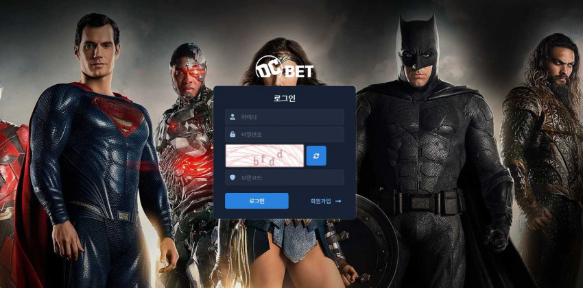 토토사이트 DC벳 주소 도메인 먹튀검증