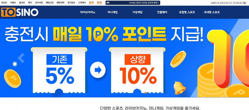 토토사이트 토지노 메인화면 사이트먹튀검증
