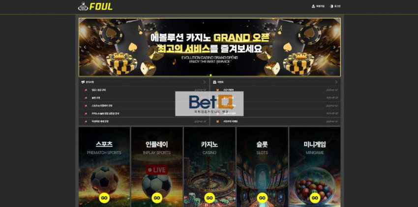 파울 FOUL 먹튀검증 주소 가입코드 추천인 도메인 토토 꽁머니