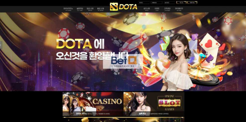 도타 DOTA 먹튀검증 주소 가입코드 추천인 도메인 토토 꽁머니