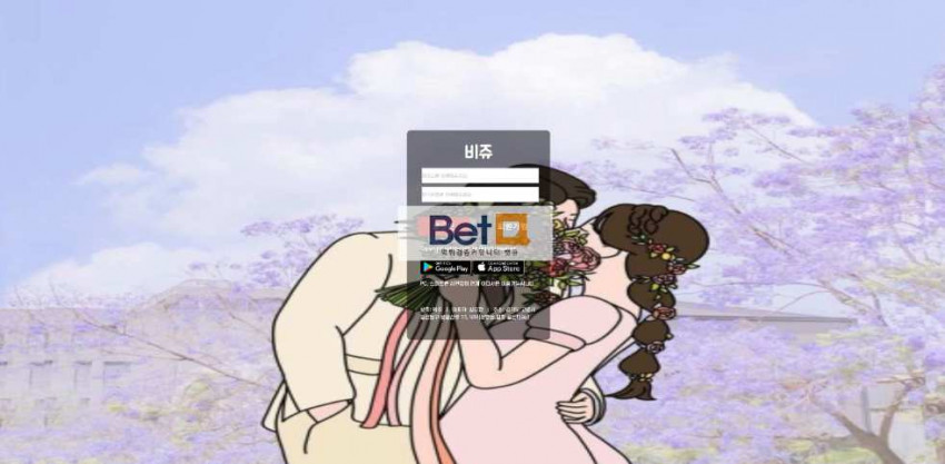비쥬 먹튀검증 주소 가입코드 추천인 도메인 토토 꽁머니