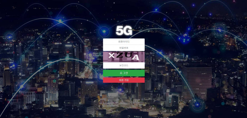 5G 먹튀검증 주소 가입코드 추천인 도메인 토토 꽁머니